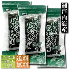マルサンのり 焼き海苔おむすび用(1/3カット)30枚入3袋セット 瀬戸内海産のサムネイル