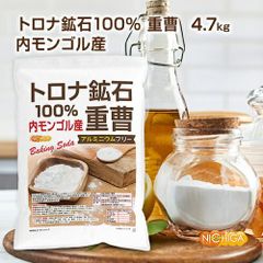 【NICHIGA／ニチガ公式】トロナ鉱石100％ 重曹（内モンゴル産） 4.7ｋｇ 食品添加物 (食品用) アルミニウムフリー baking soda 世界で最も美しい大草原のシリンゴル高原から採掘  TK1