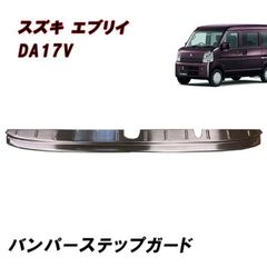 エブリィワゴン サイドガード（サイドシルガーニッシュ）左右セット