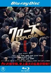 クローズ EXPLODE ブルーレイディスク【邦画 中古 Blu-ray】ケース無:: レンタル落ち