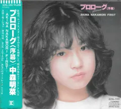 2025年最新】中森明菜 プロローグ 序幕の人気アイテム - メルカリ