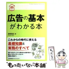 2024年最新】広告の基本がわかる本の人気アイテム - メルカリ