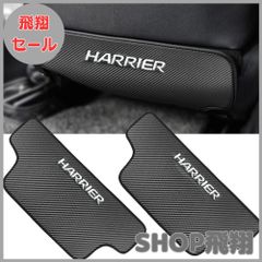 【大安売り】Kayafar トヨタ ハリアー 80系 専用 キックガード ハリアー シート バック マット キックガード 後部座席 プロテクター 汚れ防止 蹴り防止 刺繍 HARRIERロゴ シートバックプロテクター HARRIER 内装 パーツ カスタム ド
