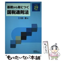 2024年最新】国税通則法￼の人気アイテム - メルカリ