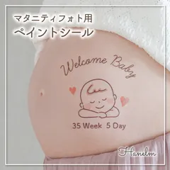 マタニティフォト　マタニティペイント　ペイントシール　すやすやベビー