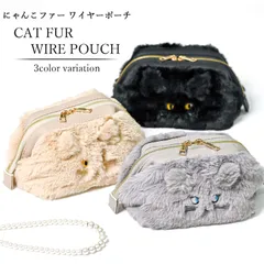 ポーチ 小物入れ 可愛い おしゃれ レディース ねこ ネコ 猫 コスメポーチ メイクポーチ 化粧ポーチ 大きめ 小さめ 猫耳 にゃんこ ファー 大人 女の子 シンプル きれいめ かわいい