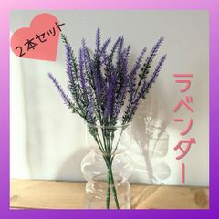 フェイクグリーン　ラベンダー　インテリア　造花　装飾　スワッグ　993　はな ドライフラワー　フラワーアレンジメント　紫　パープル 2本セット　アートフラワー　おしゃれ　さわやか