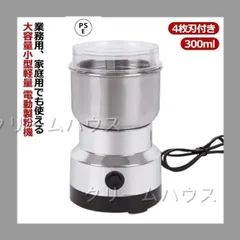 新しい未使用 電動コーヒーミル 電動製粉機 製粉機 製粉器 300ml 家庭用 電動 コーヒーミル ミルミキサー コーヒーミル ミルメーカー ステ