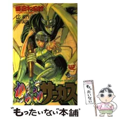からくりサーカス全巻　おまけ3冊　全巻 からくりサーカス 全43巻 完結コミックセット (少年サンデー