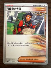 探検家の先導 [SV8a 172/187](ハイクラスパック「テラスタルフェスex」) Explorer's Guidance [SV8a 172/187](High Class Pack "Terastal Festival ex")