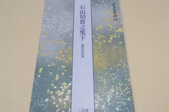 2025年最新】石山切の人気アイテム - メルカリ
