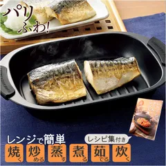 ☆ レンジグリルパン 電子レンジ調理器具 レンジパン ヒロショウ RGPS-01 レンジグリルパン 電子レンジ専用 レンジ 調理器 グリルパン 電子レンジ グリルプレート 魚焼きグリル 蒸し料理 蒸し器 時短料理 肉 野菜 レシピ付き 電子レンジ調理用品