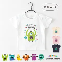 名入れTシャツ キッズ ベビー モンスター01 怪獣 おばけ 名前入り 80 90 100 110 120 130 140 150 出産祝い ギフト 誕生日 男女 バースデー ネーム かわいい 運動会 記念撮影 ハロウィン仮装 衣装 Halloween 演出服