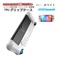 有機ELモデル nintendo Switch 本体ケース 保護フィルム 2点セット 一体型 TPU グリップカバー 画面 ガラスフィルム OLED 任天堂 スイッチ　機種選択：有機ELモデル任天堂Switch　カラー：ホワイト