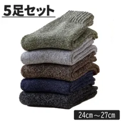 無地厚手メンズソックス メンズ ソックス 男性 靴下 ソックス くつした 5足セット メンズ靴下 厚地 暖かい しっかり 冷え対策 シンプル 24cm 25cm 26cm 27cm