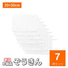 ぞうきん７枚 訳あり スクール ネーム タグあり 白 雑巾 学校 新学期 B品 新品
