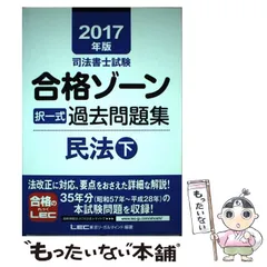 2023年最新】司法書士 合格ゾーン 択一式過去問題の人気アイテム