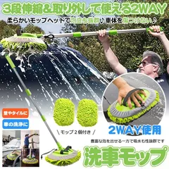 洗車モップ 伸縮タイプ 洗車ブラシ カーボディ 柄付き 洗車手袋 ボディ用 ホイール用 トラック用 ホイール モップ マイクロ タイヤホイール 伸縮 大型車 車 伸縮 洗車 傷つかない 洗車用品 掃除 ダスター 汚れ除去 家