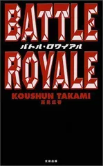 2024年最新】バトルロワイヤルの人気アイテム - メルカリ