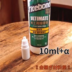 単品 タイトボンド3 小分け 10ml フランクリン 木工用ボンド 簡易金継ぎ キット 陶器の接合 小さな欠け埋め 接着剤 補修材  食器の修理 日用大工 日曜大工 ギター補修