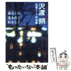 2026年最新】沢渡朔の人気アイテム - メルカリ