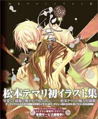 2025年最新】松本テマリ イラスト集の人気アイテム - メルカリ