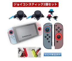 NintendoSwitch スイッチ ジョイコン 修理 交換 スティック 2個