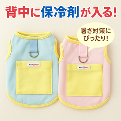 【保冷剤ポケット付き 犬用クールベスト】犬用クールタンク 保冷剤ポケット付き 夏用ウェア 小型犬 中型犬対応