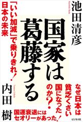 国家は葛藤する