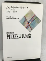 2024年最新】相互扶助論の人気アイテム - メルカリ