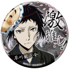 2025年最新】芥川龍之介 激推し缶バッジの人気アイテム - メルカリ
