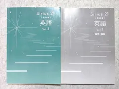 塾専用 中3 Sirius21 英語 vol.3 発展編 022S5B