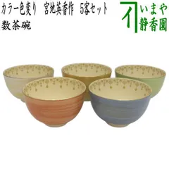 茶道具 抹茶碗】 数茶碗 古三島 5客 中村与平作 | 数茶碗