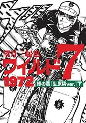 2024年最新】ワイルド7 全巻の人気アイテム - メルカリ