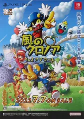 【中古】ポスター B2ポスター パッケージデザイン 「PS4/PS5/Switchソフト 風のクロノア 1＆2アンコール」 アソビストア購入特典