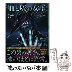 2025年最新】コミック血と灰の女王の人気アイテム - メルカリ