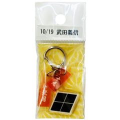 サンコンテンツ 366日家紋キーホルダー 10月19日 武田義信 偉人家紋 アクリルキーホルダー 歴史グッズ 日本史 推し偉人 推し武将 戦国武将 誕生日 プレゼント 記念日 アニバーサリーキーホルダー