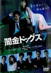 2025年最新】闇金ドッグス [dvd]の人気アイテム - メルカリ