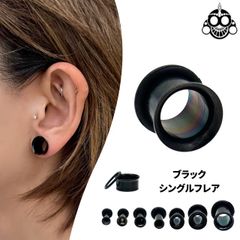 拡張ピアス 8G 6G 4G ブラック シングルフレア アイレット ボディピアス ステンレスピアス メンズピアス