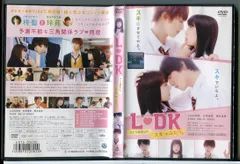 2025年最新】l dk ひとつ屋根の下 スキ がふたつ dvdの人気