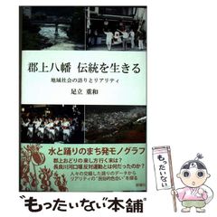 中古】 優しいことは強いこと 宮城まり子とねむの木学園 / 藤本