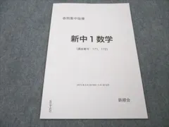 2023年最新】鉄緑会 中1 数学の人気アイテム - メルカリ