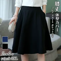 フレアスカート レディース フレア スカート ポケット付き 裏地あり Aライン ミディアム丈 無地 膝丈 体型カバー ボトムス 春 夏 秋 冬 きれいめ 大人 シンプル カジュアル 事務服 仕事 通勤 ビジネス 20代 30代 40代 50代qianjin03