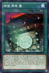 未開封 遊戯王 六武の門 ハーフ プレイマット 未開封 遊戯王 六武の