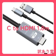 Type C to HDMI 変換ケーブル 【充電しながら使える・4K@60Hz】 1.8M Type C HDMI変換アダプタ 4K映像出力 Thunderbolt 3/4 AV交換アダプタ 大画面視聴 設定不要 差し込むだけ ミラーリング