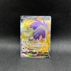 ポケモンカード　スカタンクV　SRのサムネイル
