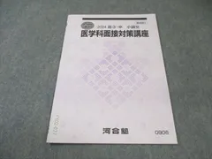 2025年最新】河合塾 テキスト 医学科の人気アイテム - メルカリ