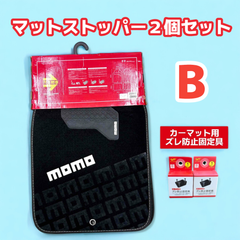 MOMO カーマット【フロアカーペット固定用マットストッパー２個セット】錦産業 Tomboy マットストッパー B型 CF-8754