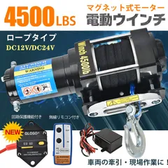 2024年最新】電動ウインチ 12v 無線の人気アイテム - メルカリ