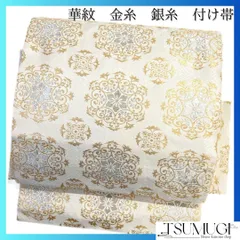 付け帯　作り帯　華紋　紗綾形　金糸　銀糸　白地　着物　071a d